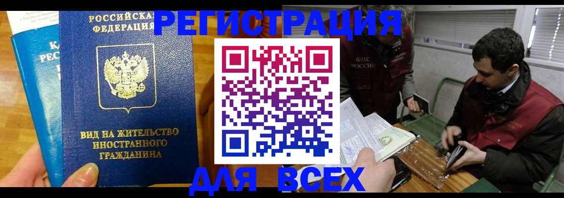 прописка законно в Валдае